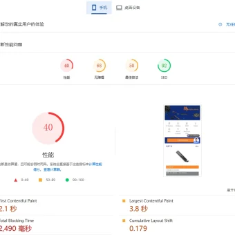 02-site-audit-result-mobile