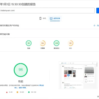 03-site-audit-result-adamyuan.com-desktop