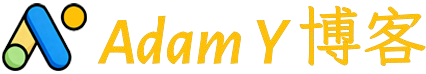 Adam Y笔记